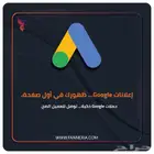 إدارة إعلانات قوقل لزيادة المبيعات وظهورك بأول الصفحه