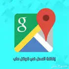 حل مشكلة نشاط معلق قوقل ماب اثبات ملكية و اضافة نشاط تجاري