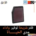 كي ان فلتر هواء رياضي جمس و شفر موديل 2018-2025 5.3 6.2