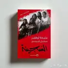 كتاب السجينه