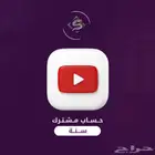 اشتراك يوتيوب بريميوم حساب مشترك