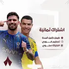 اشتراك ثمانية شهر رسمي