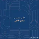 طلب تصميم شعارات وشهادات وسيرة ذاتية