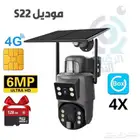 كاميرات الطاقة الشمسية S22