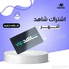 اشتراكات شاهد