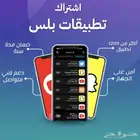 تطبيقات بلس للأيفون