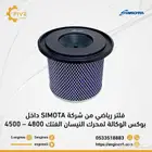 فلتر فتك رياضي على بوكس الوكالة