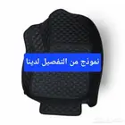 تفصيل ارضيات السيارات