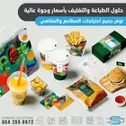 طباعة وتصميم جميع مستلزمات المطاعم والمقاهي