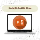 عروض بوربوينت
