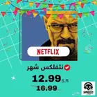 حساب نتفلكس وشاهد واوسن ويتيوب بسعر رمزي