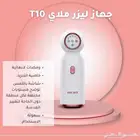 ليزر ملاي المنزلي ليزر ازالة شعر