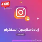 زيادة متابعي