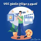 معلق صوتي ومصور يو جي سي