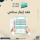 عقد ايجار الكتروني موثق