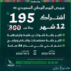 عروض اليوم الوطني اشتراك فالكون