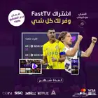 اشتراك Fast TV للمباريات و المسلسلات و الافلام
