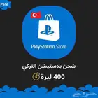 اكواد شحن بلايستيشن التركي