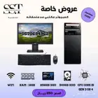 كمبيوترات مكتبية عروض خاص