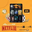 نتفليكس ضمان ذهبي شهر