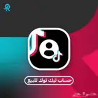أقوى الحسابات في السوق تيك توك مضمونه