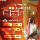 بكل سهوله تقدر توصل للدكتوراه وف اقل وقت وباعتماد