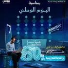 عروض اليوم الوطني السعودي 95