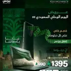 اليوم الوطني