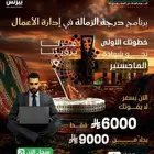 عروض اكاديمية اعمل بيزنس