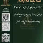 شالية للايجار