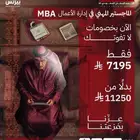 منحة خصم التسجيل بدفعة ما ستير إدارة الأعمال التنفيذي