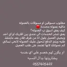 خدمات عامه - مطلوب مسوقين بالعموله