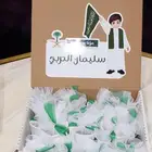 توزيعات اليوم الوطني للاولاد