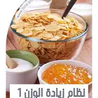 دايت زيادة وزن انظمة غذائية وجبات صحية