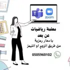 معلمه رياضيات عن بعد