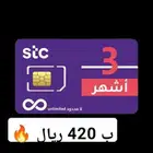 شريحة بيانات مفتوح لامحدود 3 أشهر STC (بدون استخدام عادل )
