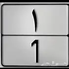 مطلوب لوحة رقم 1 حروف مكررة ((ثلاثي))مع عمولة مجزيه للباحث