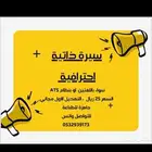تصميم سيره ذاتية احترافية