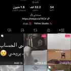 حساب تيك توك