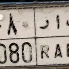 لوحة مميزة للبيع . ب ا ر. 4080