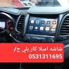 شاشه امبلا نضام أندرويد مع خاصيه كار بلي