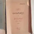 أريد كتاب  من تاريخ المخلاف السليماني  محمد العقيلي الطبعة 1