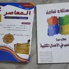 كتاب المعاصر 4 مع بعض التلخيصات ومحلول منه حوالي 20