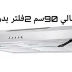 شفاط إيطالي 90سم 2فلتر بدون تمديد
