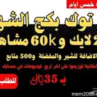 دعم تيك توك