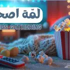 لعبة لمة اصحاب - 90 سؤال