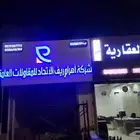 صيانات لوحات حروف بارزه تصنيع تركيب وجهات كلادنج طباعه استي
