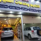 مركز الرحيل تلميع الانوار زجاج بلاستيك_ اصلاح كسور الزجاج