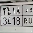 تم البيع الله يبارك للمشتري لوحة تحمل أحرف مميزة ح و ر