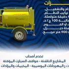 عربة اطفاء حريق متنقلة